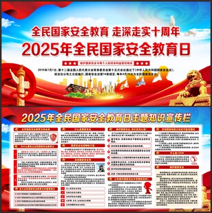 全民国家安全教育日