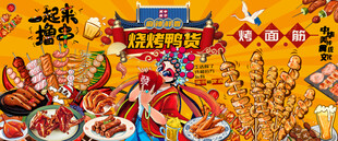 烧烤鸭货烤面筋