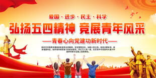 五四舞台背景