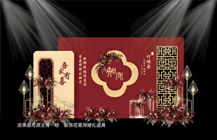 中式婚礼