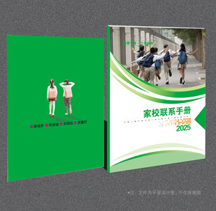 家校联系本封面