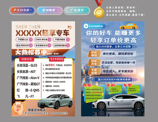 轻享专车传单
