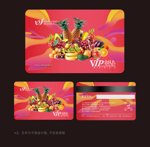 水果会员卡