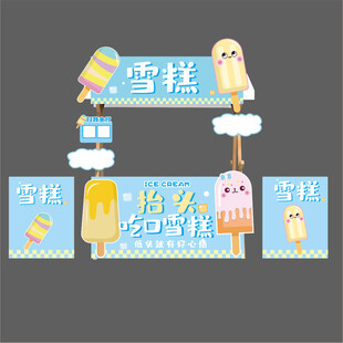 雪糕摊位 冰淇淋摊位