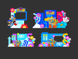 51劳动节活动美陈设计