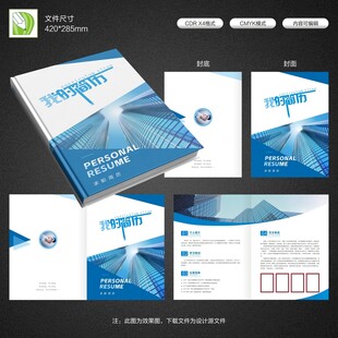 简历设计