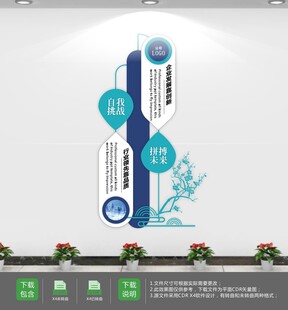 新中式企业立体文化墙