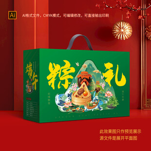 端午包装盒