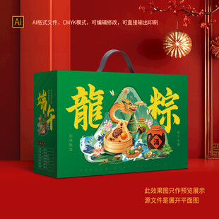 端午包装盒