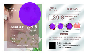 美容新客体验卡 新客礼遇卡