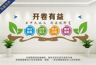 读书文化墙