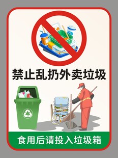 外卖垃圾禁止乱扔