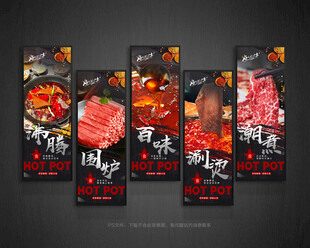 火锅背景墙