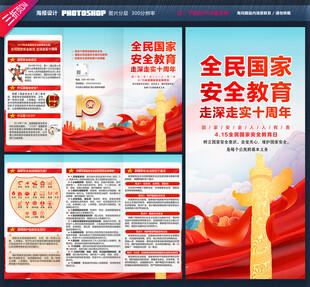 全民国家安全教育日