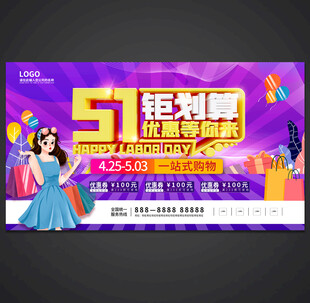 五一促销