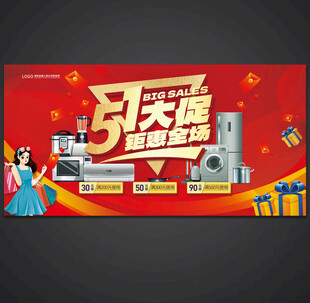 五一促销