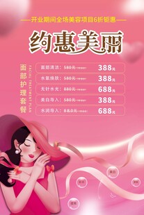 美容海报