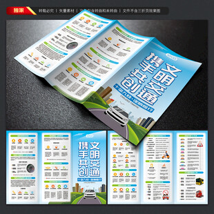 交通安全三折页