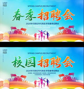 招聘会展板背景