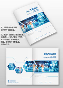 灰蓝色医疗器械医药手册画册封面