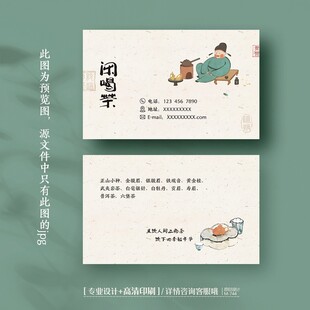 古代风茶叶茶楼茶艺师名片