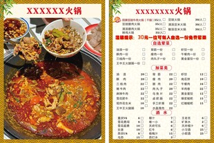 特色火锅点菜单