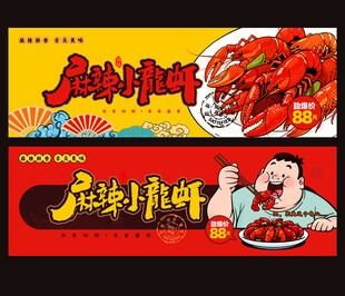 麻辣小龙虾
