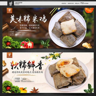 糯米鸡