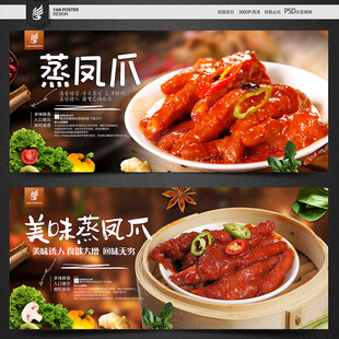 蒸凤爪