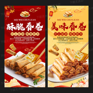 春卷