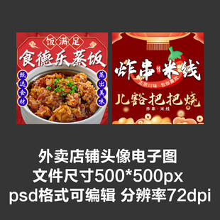 小碗蒸菜外卖店铺商家头像