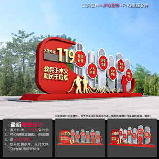 消防安全雕塑造型