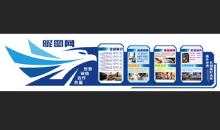 企业文化墙