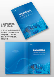 蓝色医疗医药实验室手册画册封面