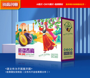 西梅包装 梅子礼盒