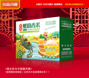 大米包装 稻米礼盒