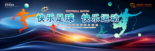 足球海报