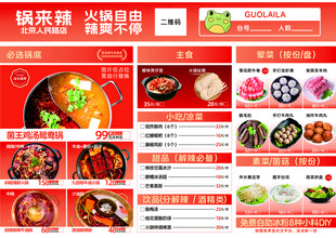 火锅店菜单