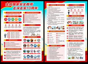 2025国家安全教育日单页