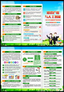 知识产权宣传周 三折页