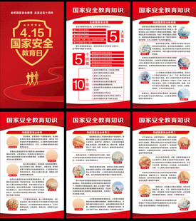 国家安全教育日