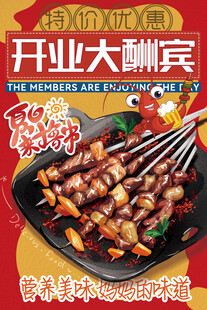 来撸串开业大酬宾烧烤特价优惠海