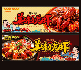 小龙虾