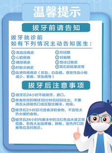 拔牙后注意事项