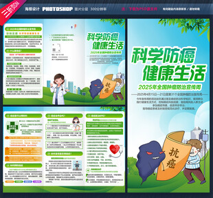 全国肿瘤防治宣传周三折页