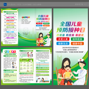 儿童预防接种日三折页