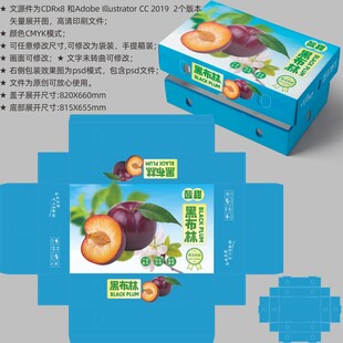 黑布林包装 李子盒子