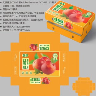 红布林包装 李子盒子