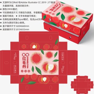 红毛丹包装 水果盒子