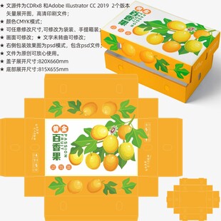 黄金百香果 水果盒子